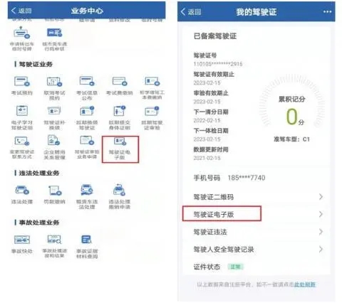 電子駕照來了！簡直太方便，租車也能用